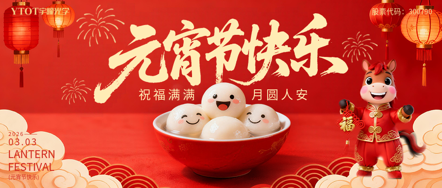 元宵納福，桶桶如意——宇瞳光學(xué)新春福桶手作系列活動， 把福氣與團圓帶回家