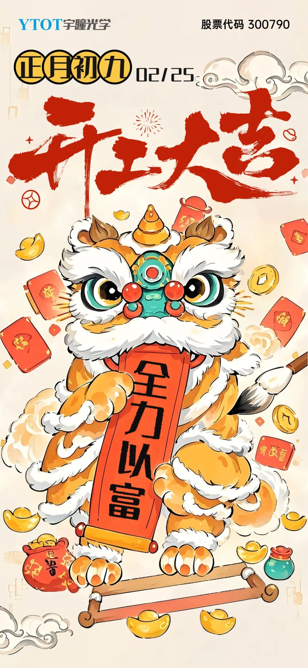 開工大吉 | 宇瞳光學(xué)2月25日正式開工