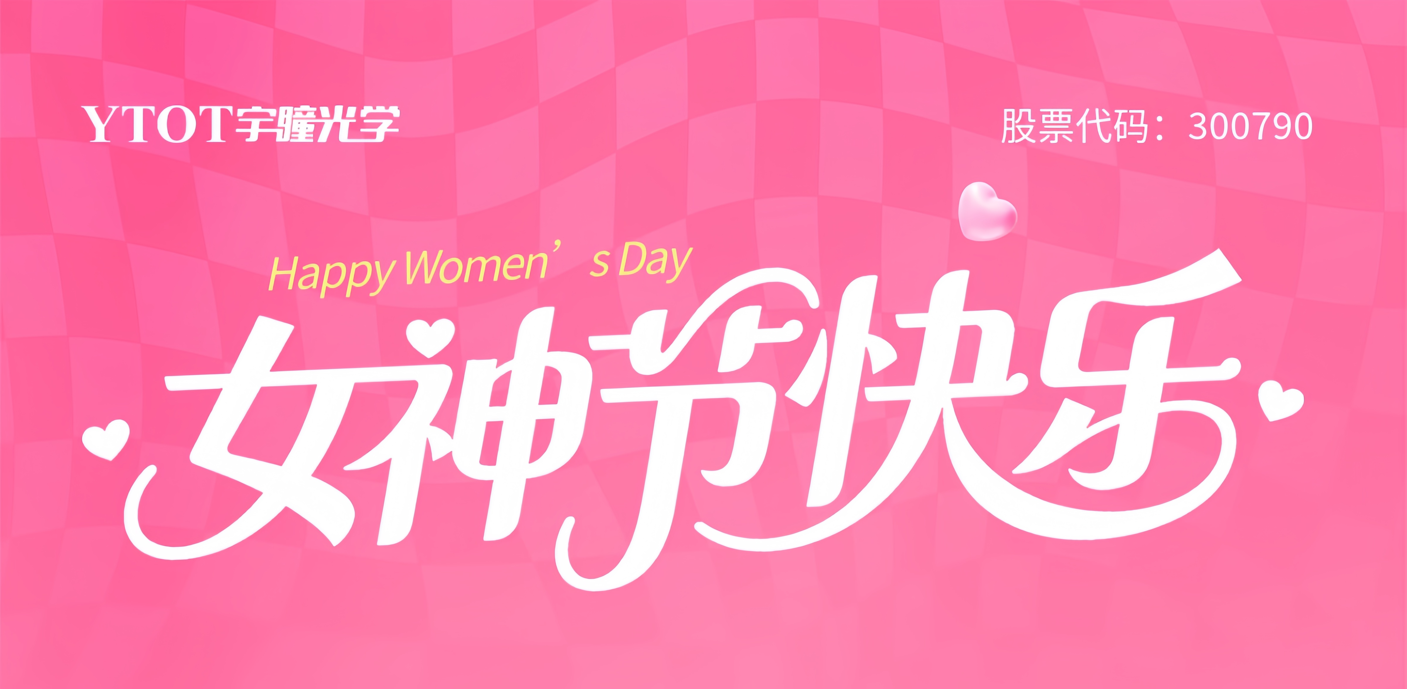 今日，致閃閃發(fā)光的她們